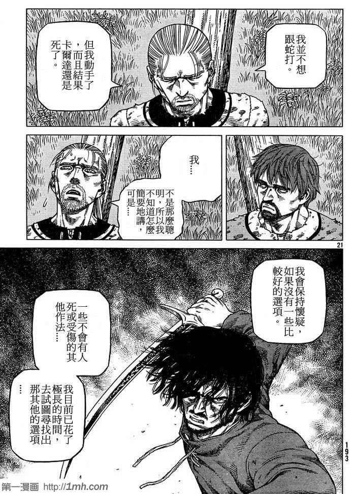 《海盗战记》漫画最新章节第87话免费下拉式在线观看章节第【21】张图片