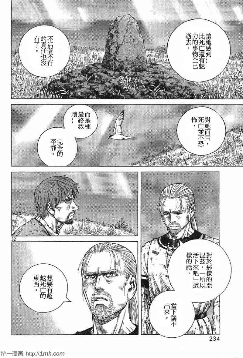 《海盗战记》漫画最新章节第93话免费下拉式在线观看章节第【32】张图片