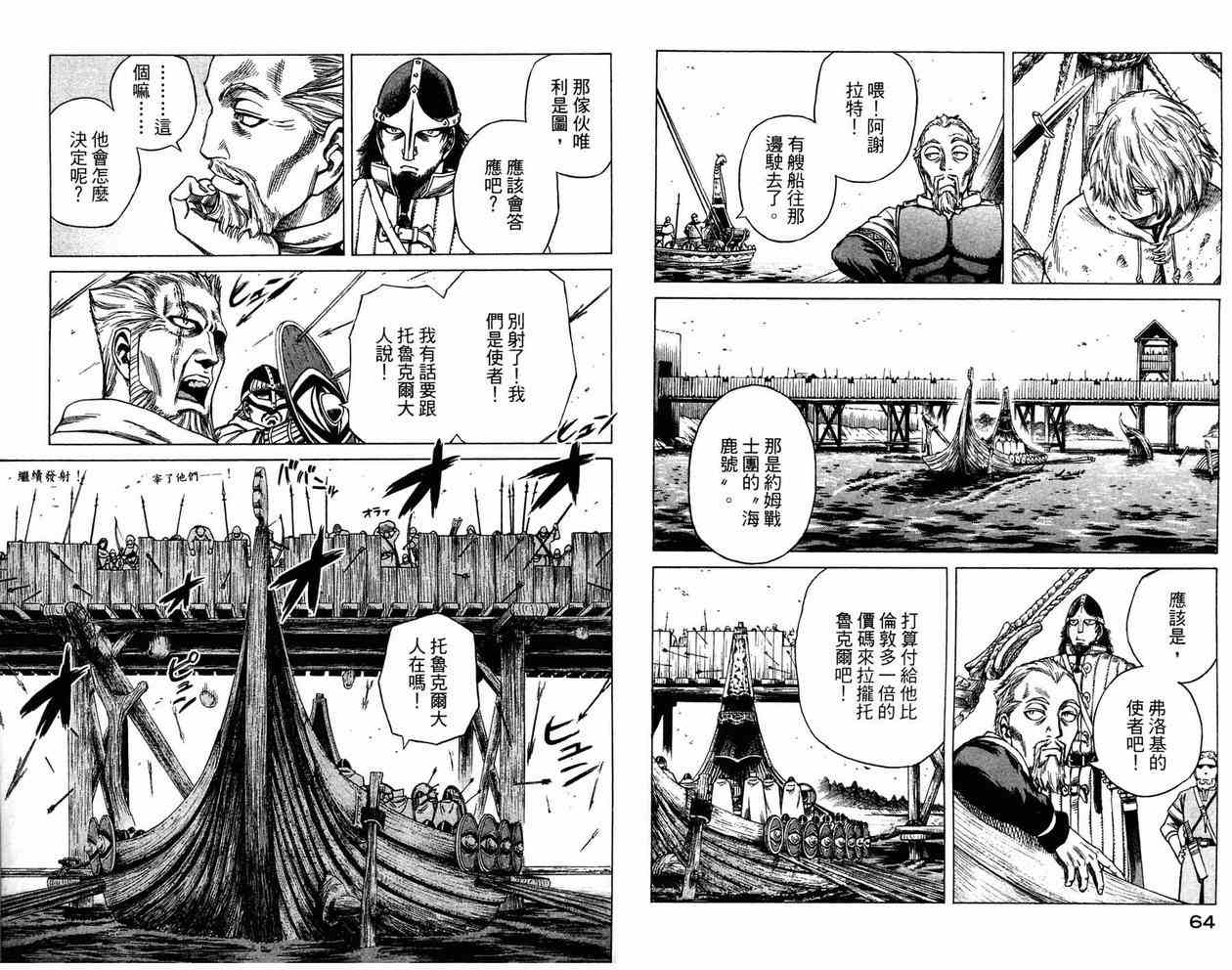 《海盗战记》漫画最新章节第3卷免费下拉式在线观看章节第【33】张图片