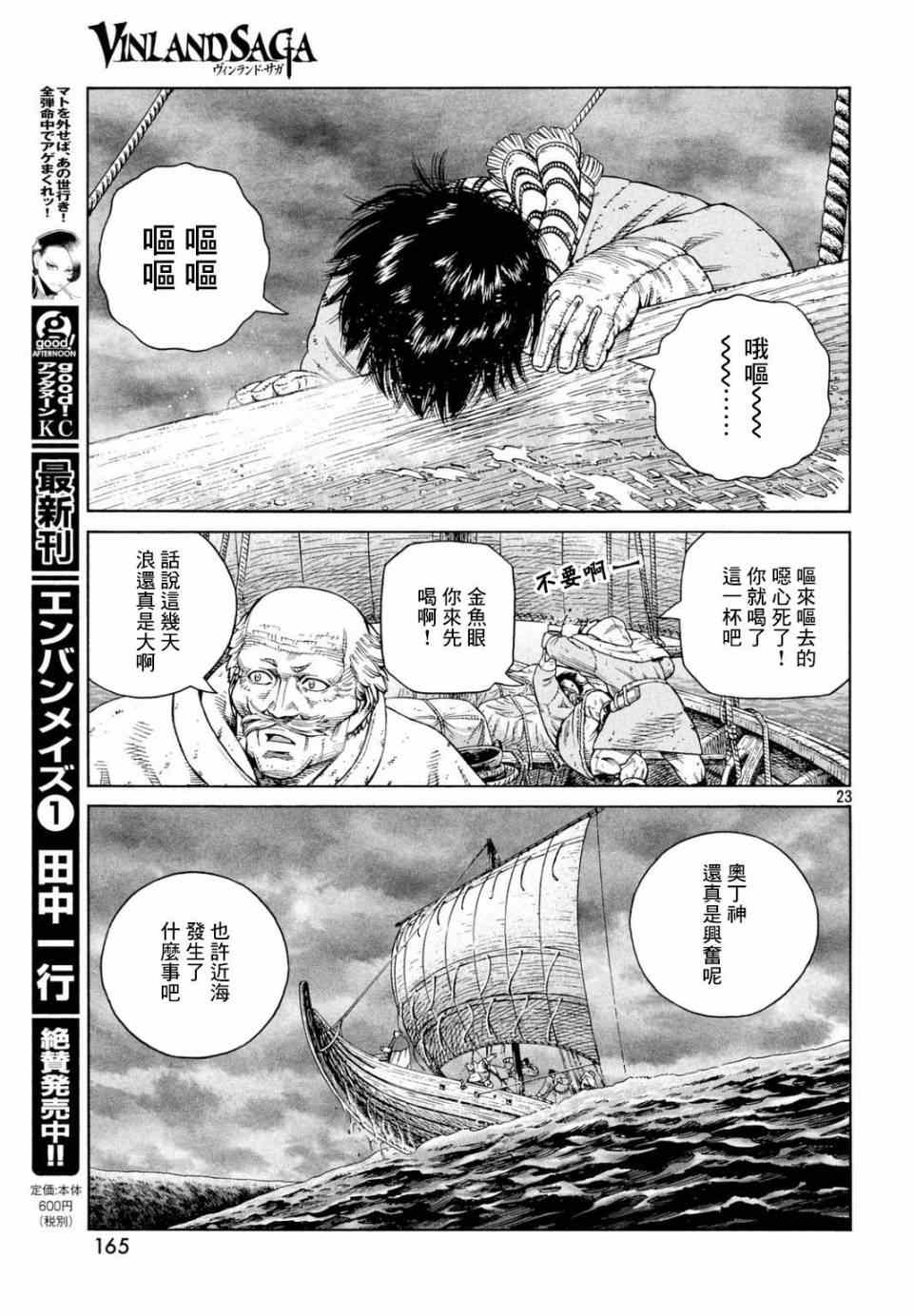 《海盗战记》漫画最新章节第110话免费下拉式在线观看章节第【23】张图片