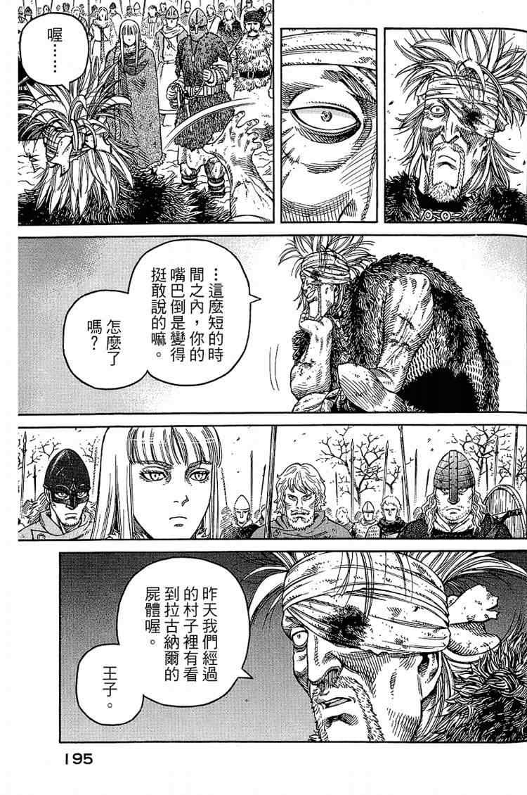 《海盗战记》漫画最新章节第6卷免费下拉式在线观看章节第【195】张图片