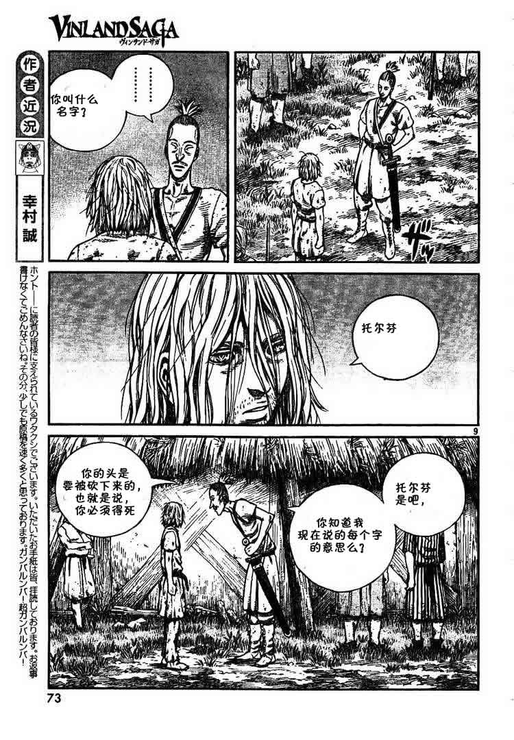 《海盗战记》漫画最新章节第59话免费下拉式在线观看章节第【9】张图片