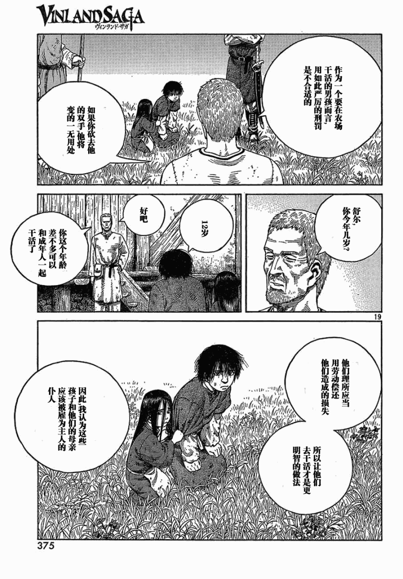 《海盗战记》漫画最新章节第67话免费下拉式在线观看章节第【19】张图片