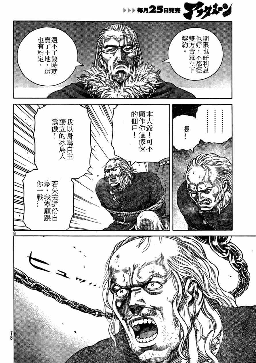 《海盗战记》漫画最新章节第104话免费下拉式在线观看章节第【8】张图片