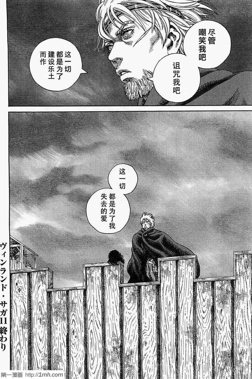 《海盗战记》漫画最新章节第78话免费下拉式在线观看章节第【24】张图片