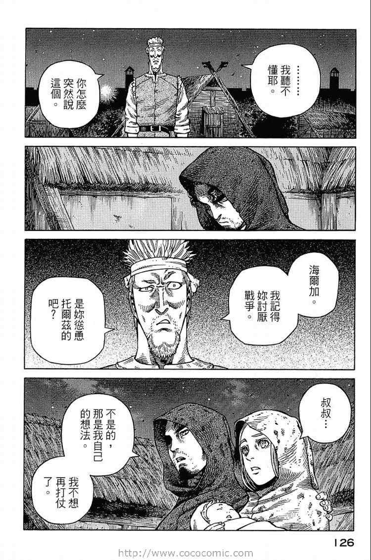 《海盗战记》漫画最新章节第6卷免费下拉式在线观看章节第【126】张图片