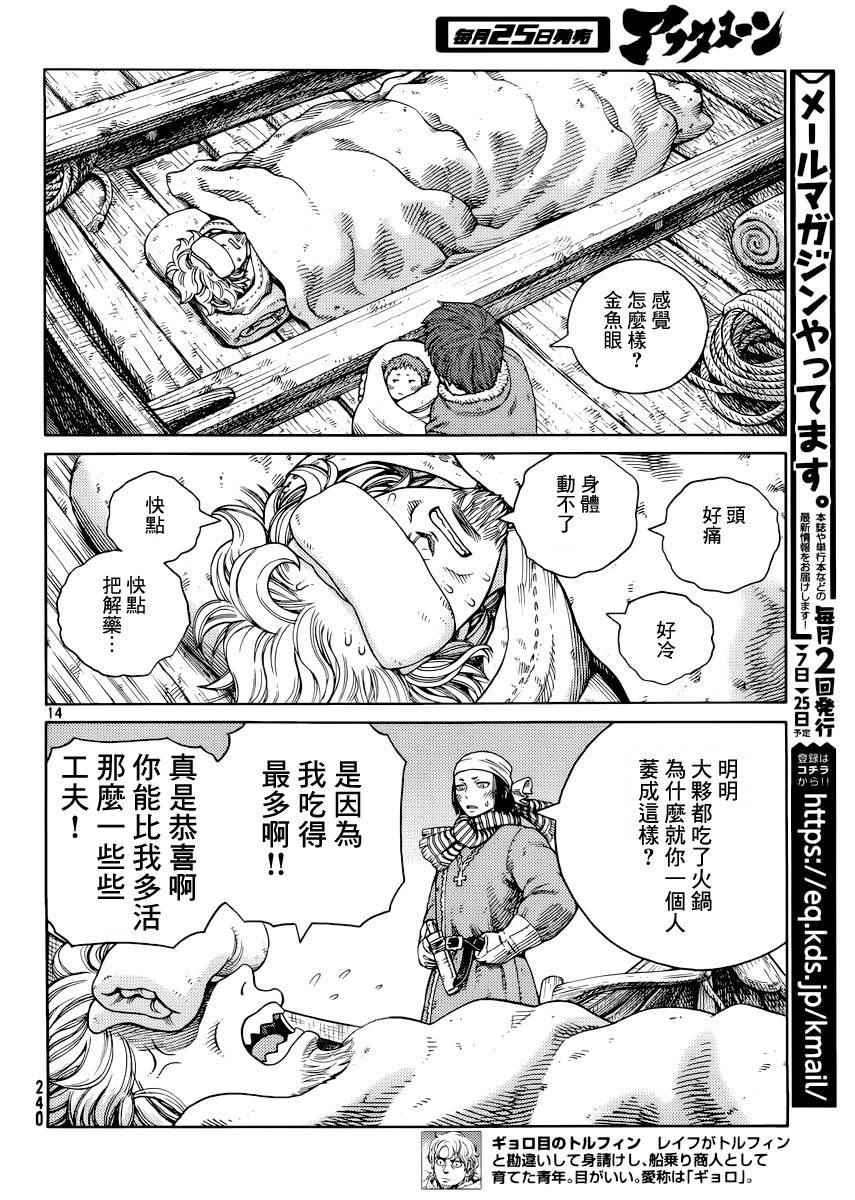 《海盗战记》漫画最新章节第117话免费下拉式在线观看章节第【13】张图片