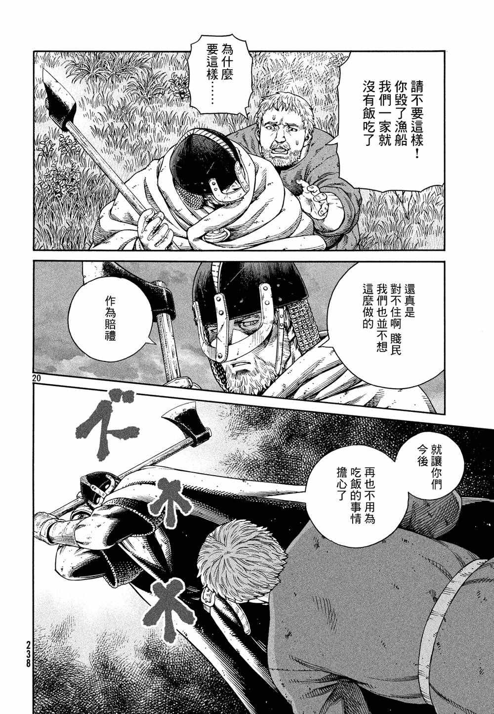 《海盗战记》漫画最新章节第128话免费下拉式在线观看章节第【21】张图片