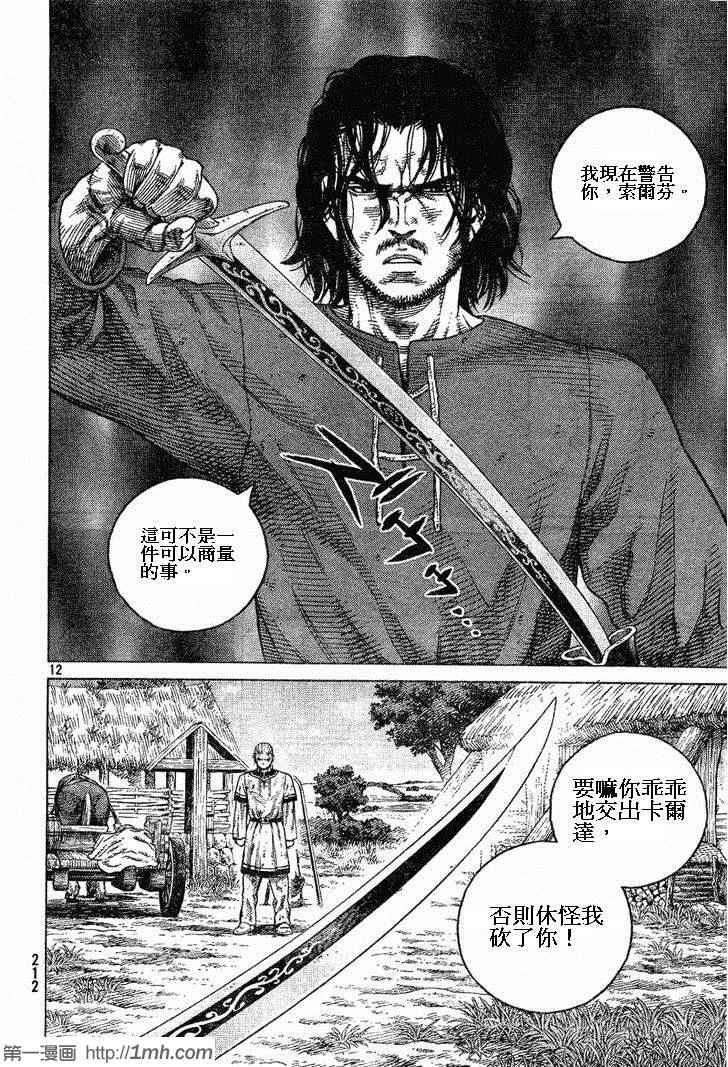 《海盗战记》漫画最新章节第85话免费下拉式在线观看章节第【12】张图片