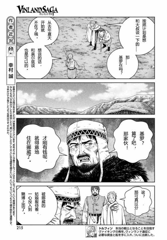 《海盗战记》漫画最新章节第176话 西方航路（10）免费下拉式在线观看章节第【7】张图片