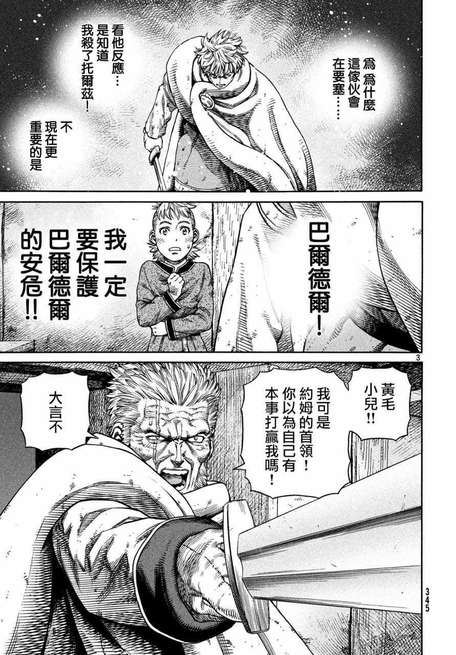 《海盗战记》漫画最新章节第149话免费下拉式在线观看章节第【3】张图片