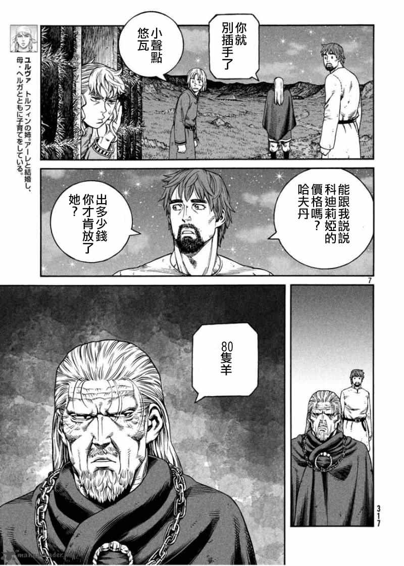 《海盗战记》漫画最新章节第170话 西方航路（4）免费下拉式在线观看章节第【7】张图片