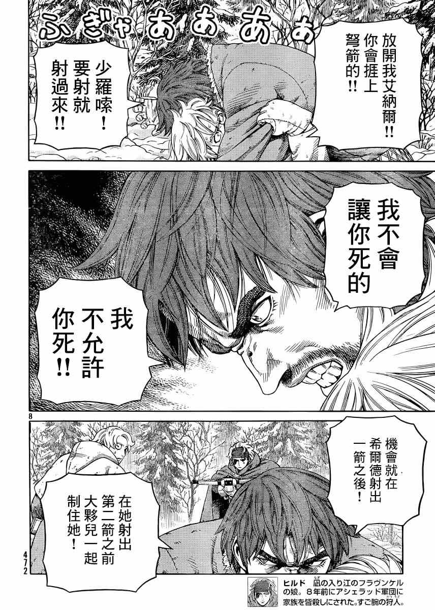 《海盗战记》漫画最新章节第116话免费下拉式在线观看章节第【7】张图片