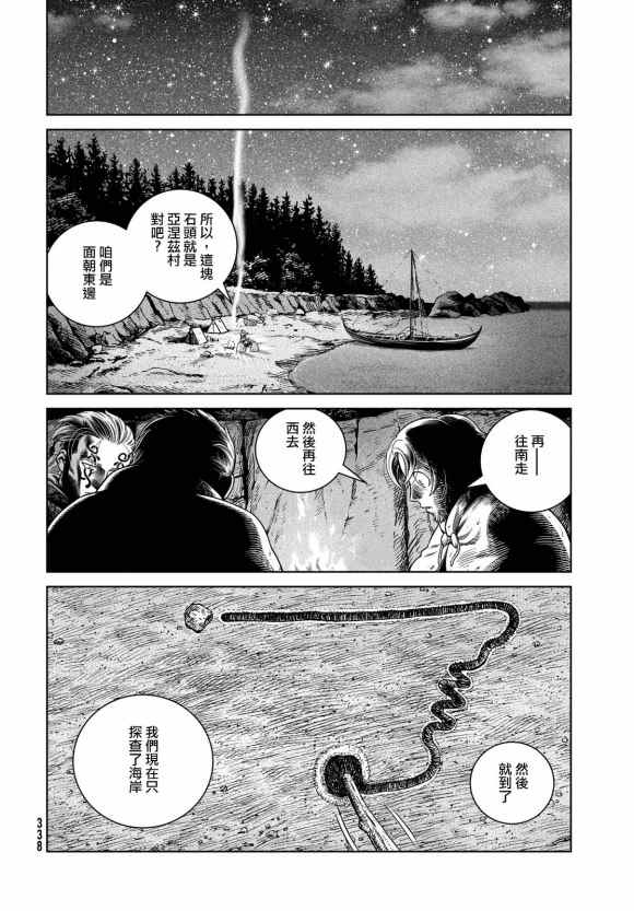 《海盗战记》漫画最新章节第182话 凶神恶煞的男人免费下拉式在线观看章节第【4】张图片