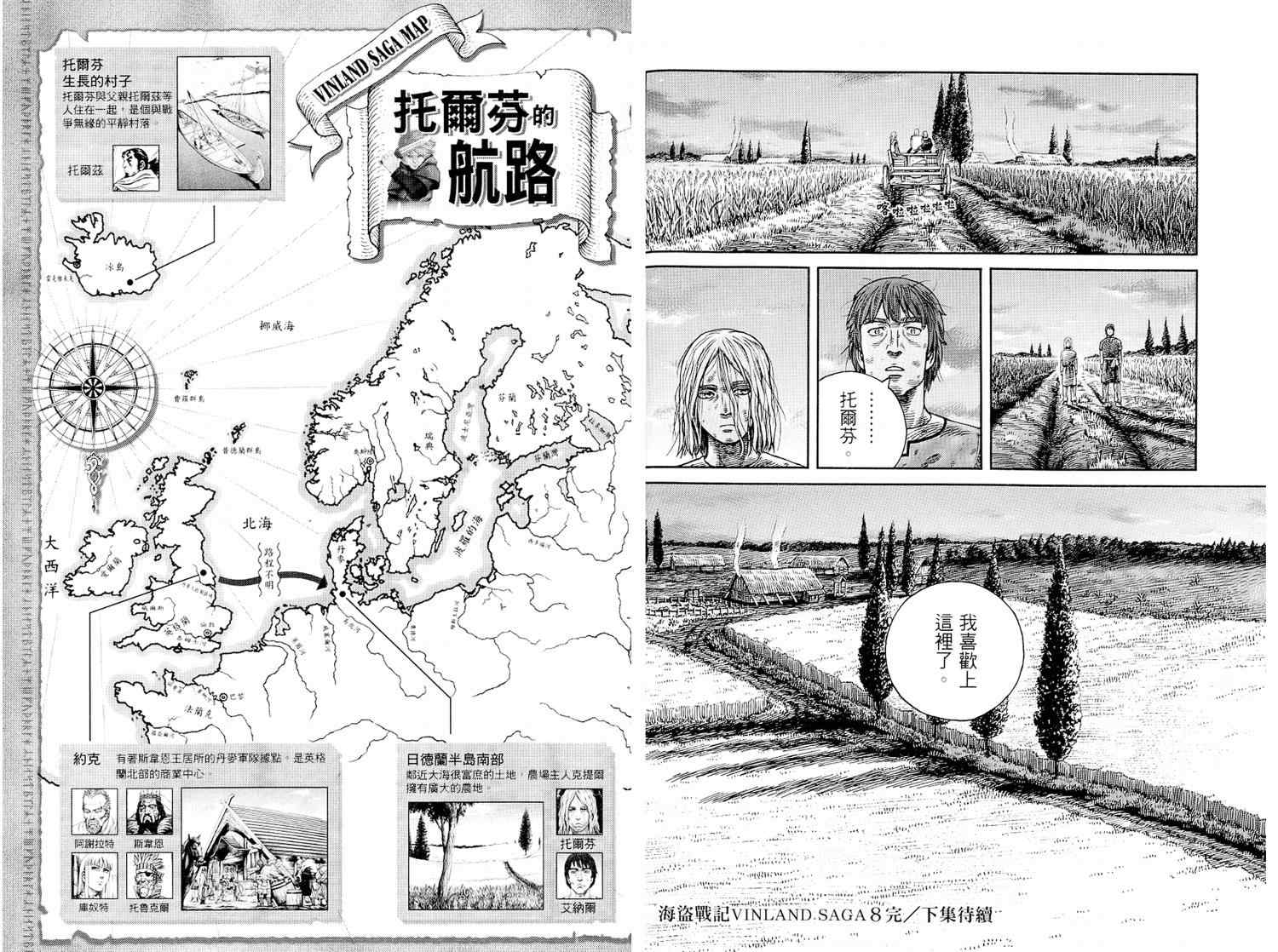 《海盗战记》漫画最新章节第8卷免费下拉式在线观看章节第【106】张图片