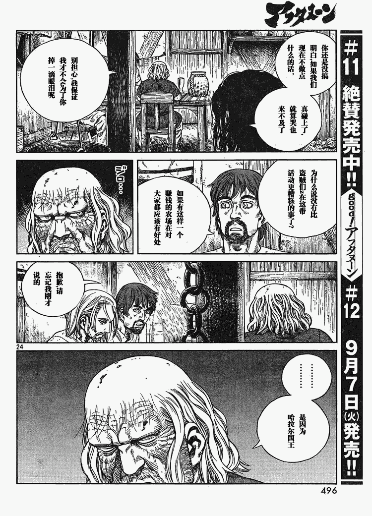 《海盗战记》漫画最新章节第65话免费下拉式在线观看章节第【24】张图片