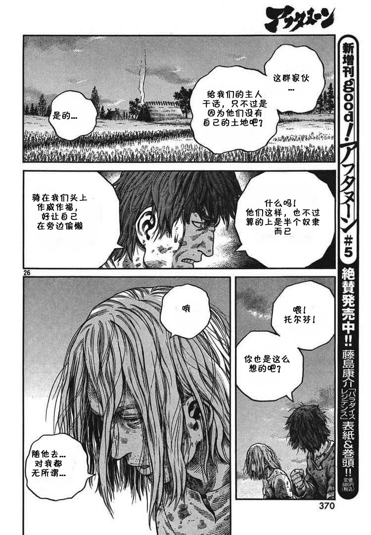 《海盗战记》漫画最新章节第56话免费下拉式在线观看章节第【26】张图片