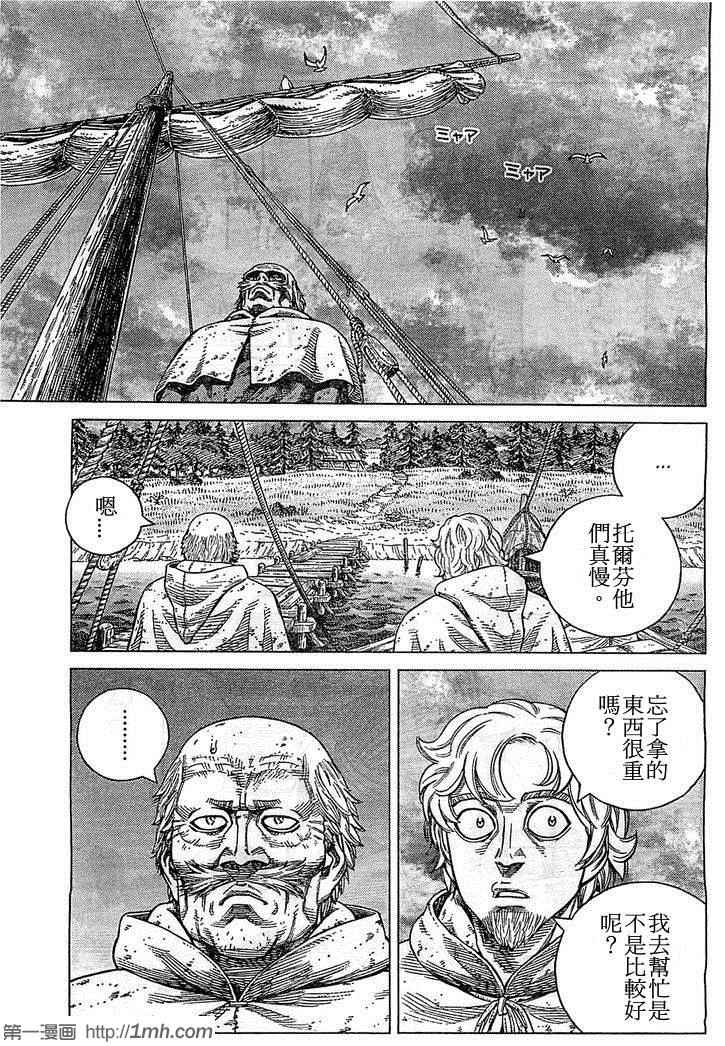 《海盗战记》漫画最新章节第95话免费下拉式在线观看章节第【25】张图片