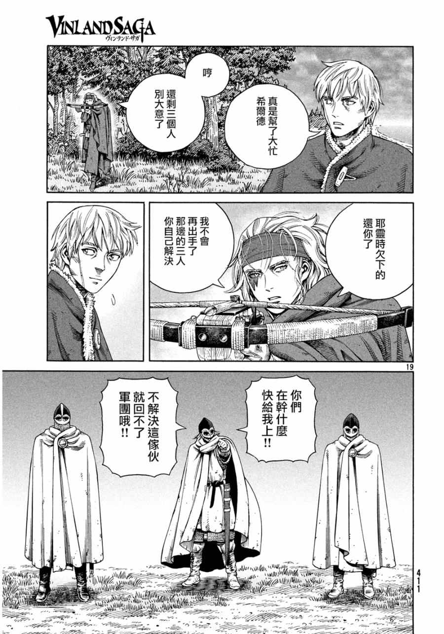 《海盗战记》漫画最新章节第129话免费下拉式在线观看章节第【20】张图片