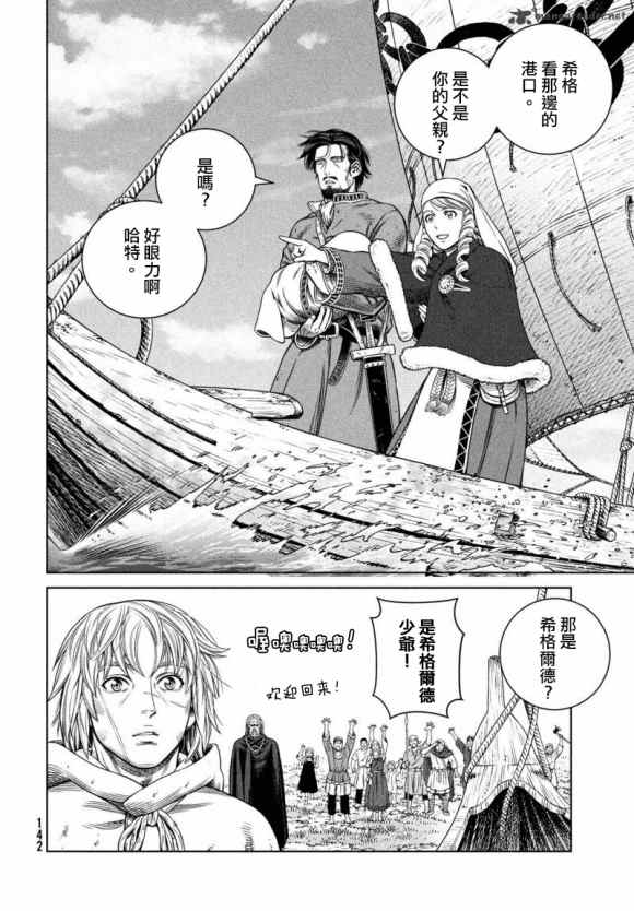 《海盗战记》漫画最新章节第174话 西方航路（8）免费下拉式在线观看章节第【8】张图片