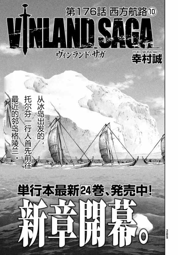 《海盗战记》漫画最新章节第176话 西方航路（10）免费下拉式在线观看章节第【1】张图片