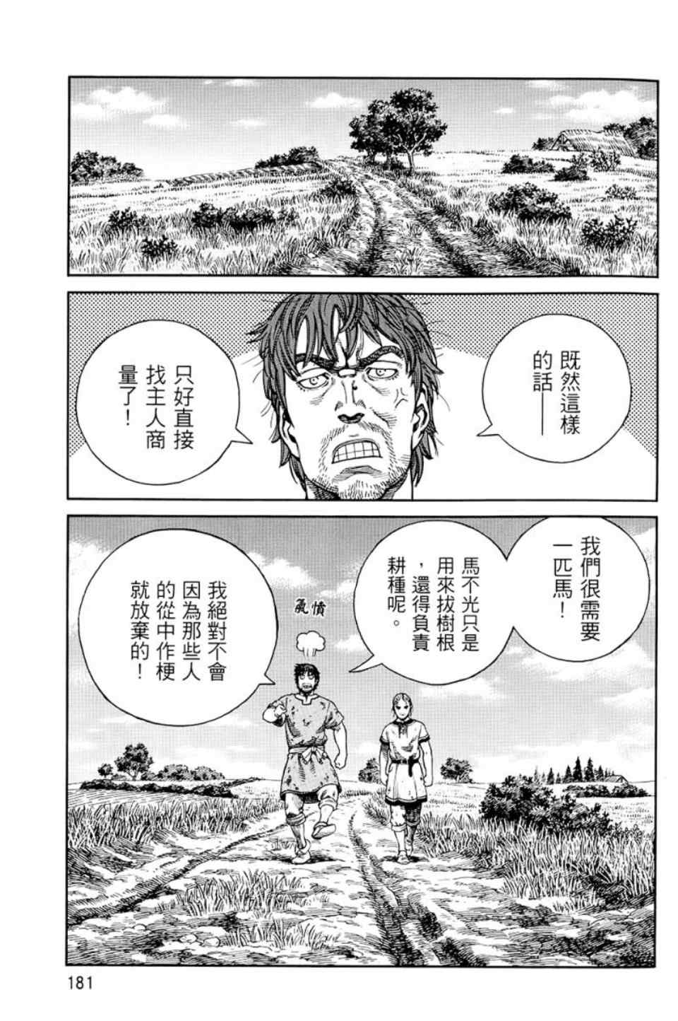 《海盗战记》漫画最新章节第9卷免费下拉式在线观看章节第【180】张图片