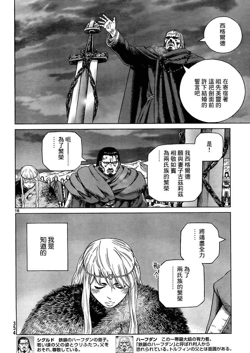 《海盗战记》漫画最新章节第107话免费下拉式在线观看章节第【16】张图片