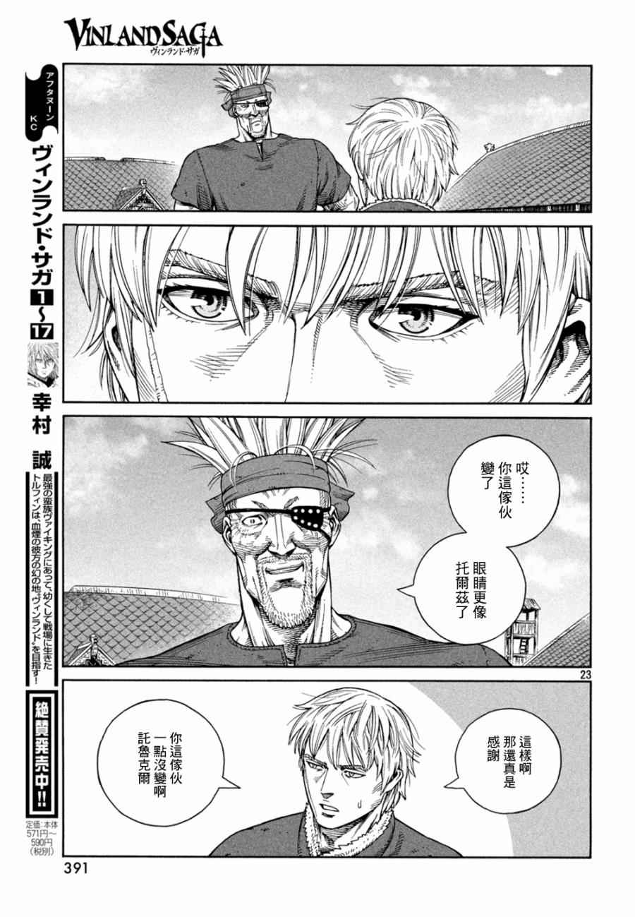 《海盗战记》漫画最新章节第126话免费下拉式在线观看章节第【23】张图片