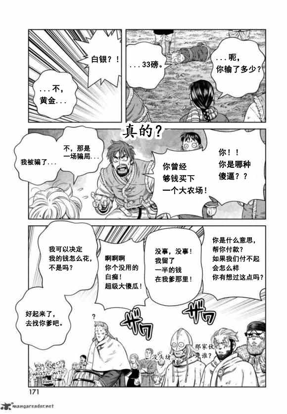 《海盗战记》漫画最新章节第177话 西方航路（11）免费下拉式在线观看章节第【15】张图片