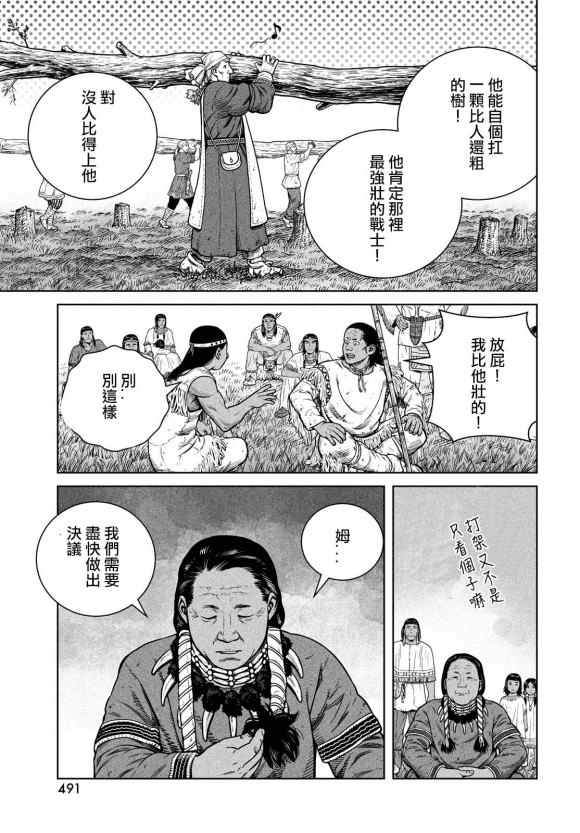 《海盗战记》漫画最新章节第183话 the lndigenous people免费下拉式在线观看章节第【11】张图片