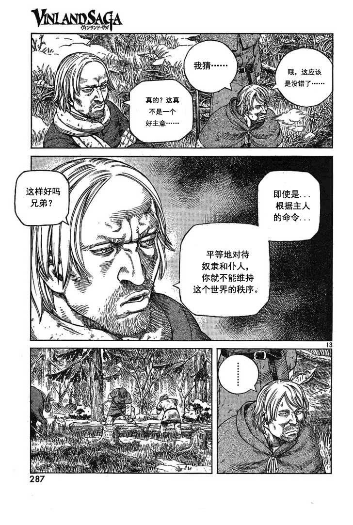 《海盗战记》漫画最新章节第68话免费下拉式在线观看章节第【13】张图片