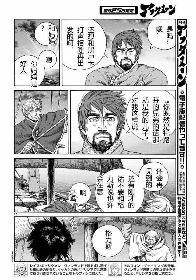 《海盗战记》漫画最新章节第109话免费下拉式在线观看章节第【15】张图片