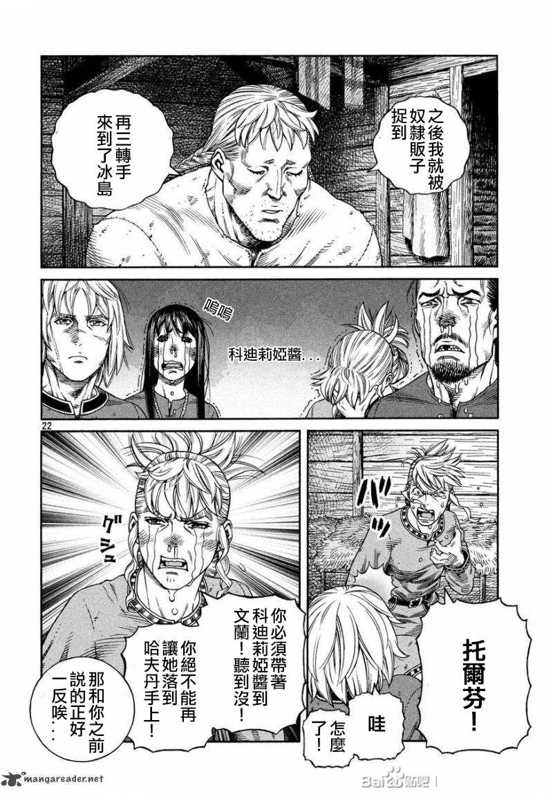 《海盗战记》漫画最新章节第169话免费下拉式在线观看章节第【22】张图片