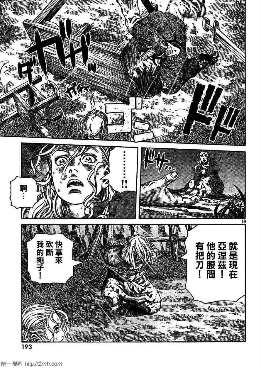 《海盗战记》漫画最新章节第82话免费下拉式在线观看章节第【19】张图片