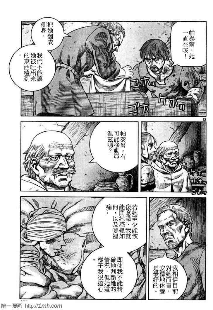 《海盗战记》漫画最新章节第89话免费下拉式在线观看章节第【13】张图片