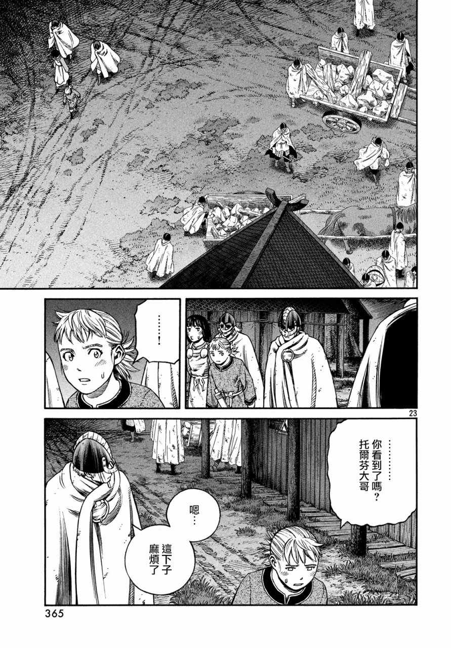 《海盗战记》漫画最新章节第149话免费下拉式在线观看章节第【23】张图片