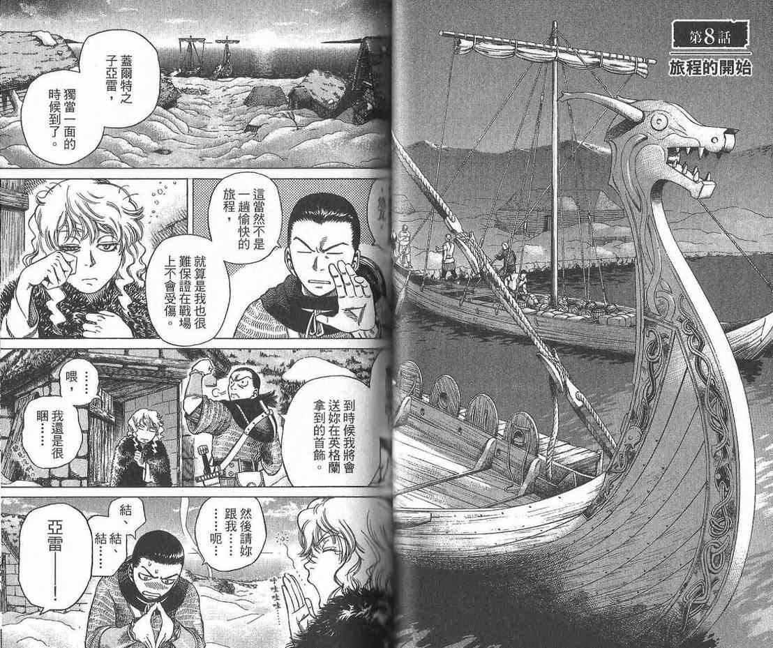 《海盗战记》漫画最新章节第2卷免费下拉式在线观看章节第【35】张图片