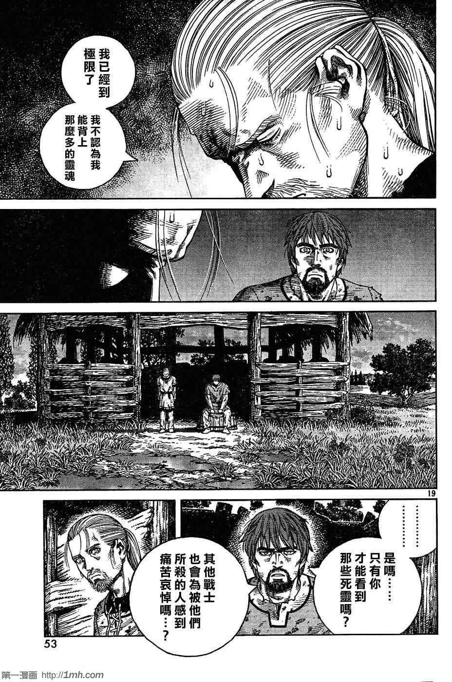 《海盗战记》漫画最新章节第83话免费下拉式在线观看章节第【18】张图片