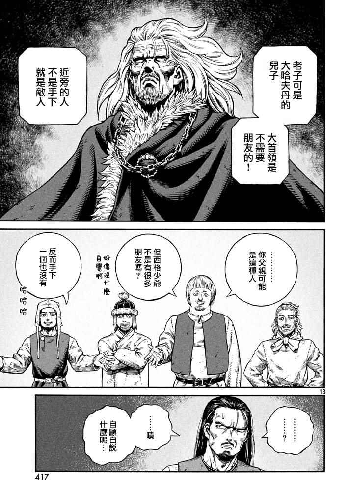 《海盗战记》漫画最新章节第140话免费下拉式在线观看章节第【13】张图片