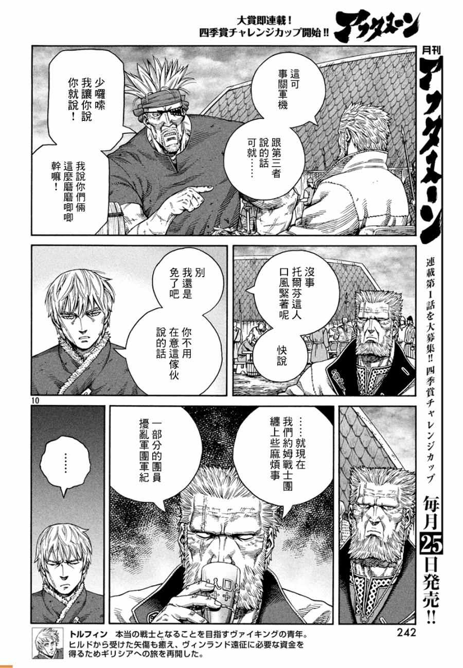 《海盗战记》漫画最新章节第127话免费下拉式在线观看章节第【11】张图片