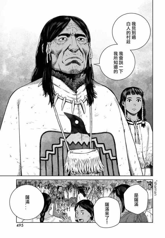 《海盗战记》漫画最新章节第183话 the lndigenous people免费下拉式在线观看章节第【15】张图片