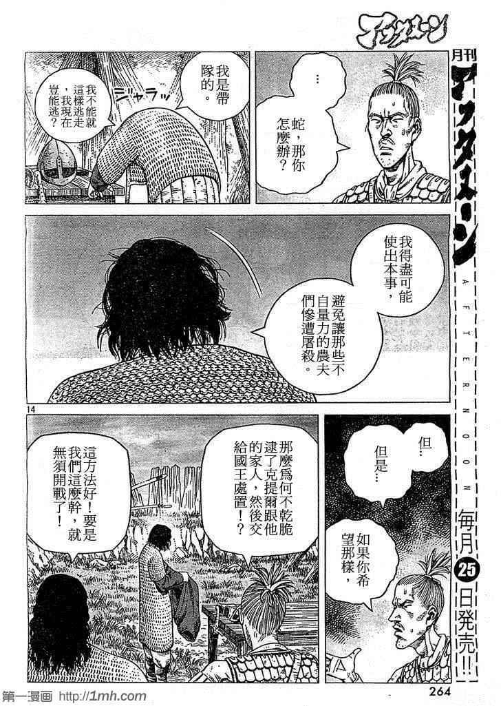 《海盗战记》漫画最新章节第90话免费下拉式在线观看章节第【14】张图片