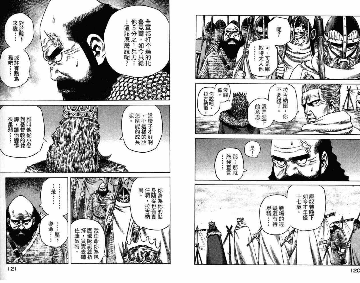 《海盗战记》漫画最新章节第3卷免费下拉式在线观看章节第【60】张图片