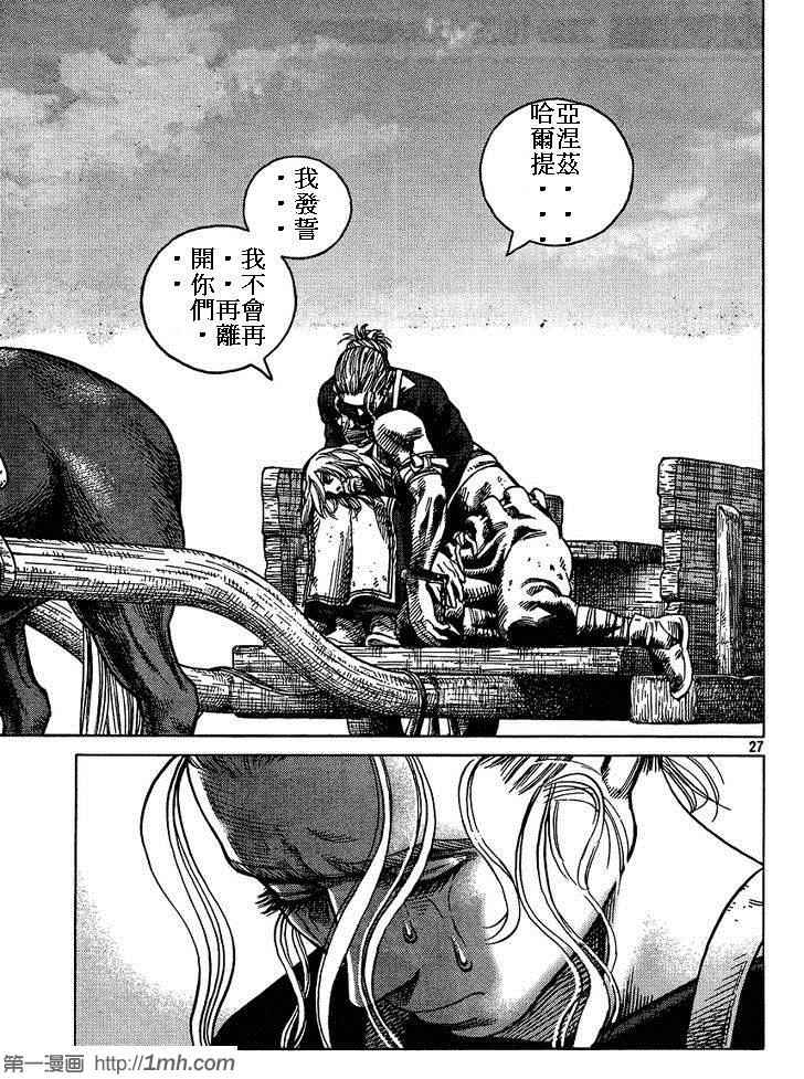 《海盗战记》漫画最新章节第86话免费下拉式在线观看章节第【27】张图片