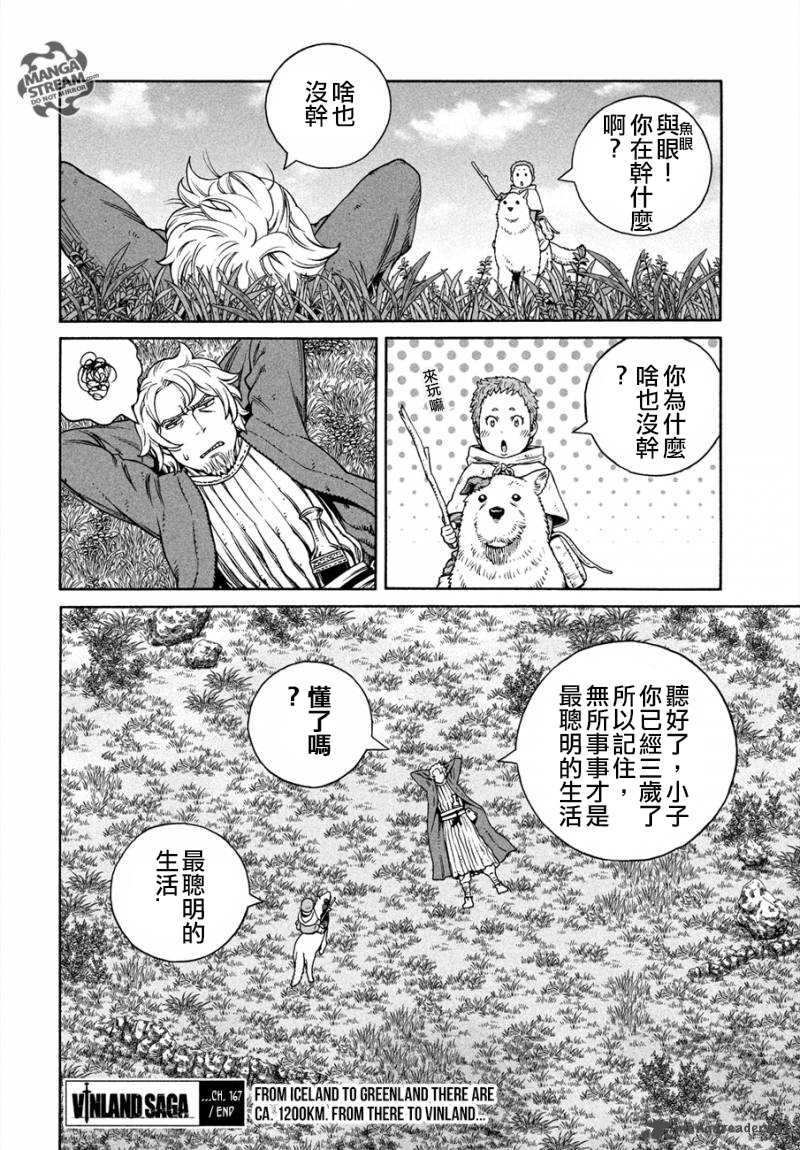 《海盗战记》漫画最新章节第167话免费下拉式在线观看章节第【20】张图片