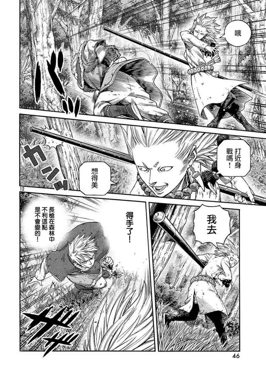 《海盗战记》漫画最新章节第135话免费下拉式在线观看章节第【12】张图片