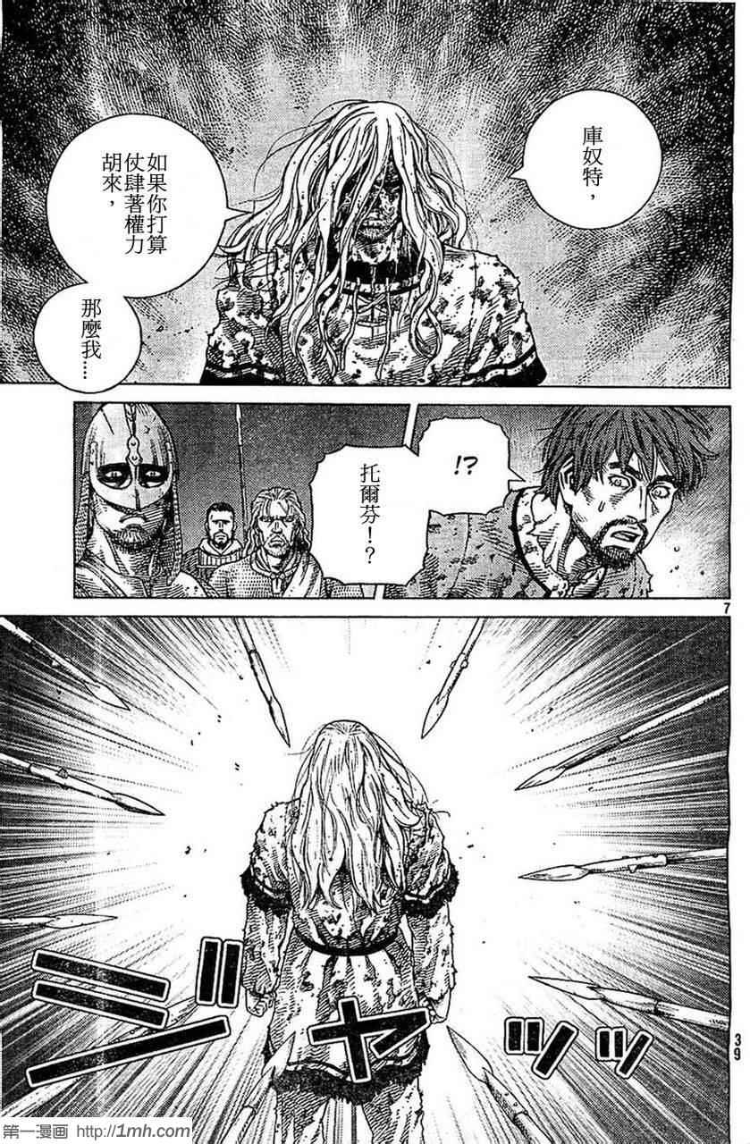 《海盗战记》漫画最新章节第98话免费下拉式在线观看章节第【7】张图片