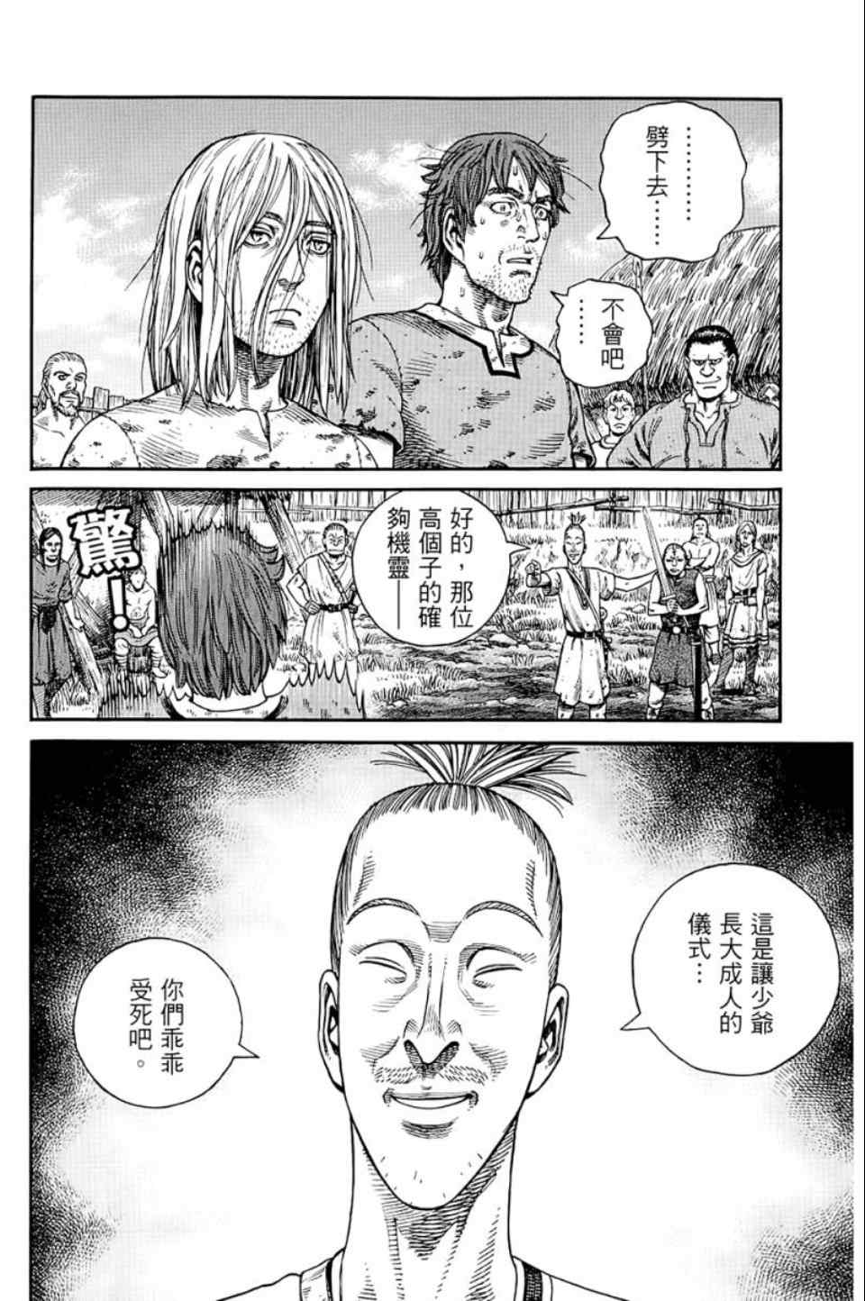 《海盗战记》漫画最新章节第9卷免费下拉式在线观看章节第【61】张图片