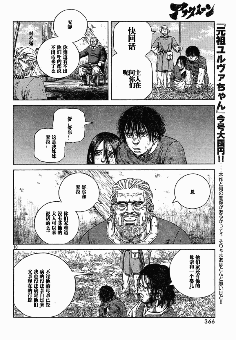 《海盗战记》漫画最新章节第67话免费下拉式在线观看章节第【10】张图片