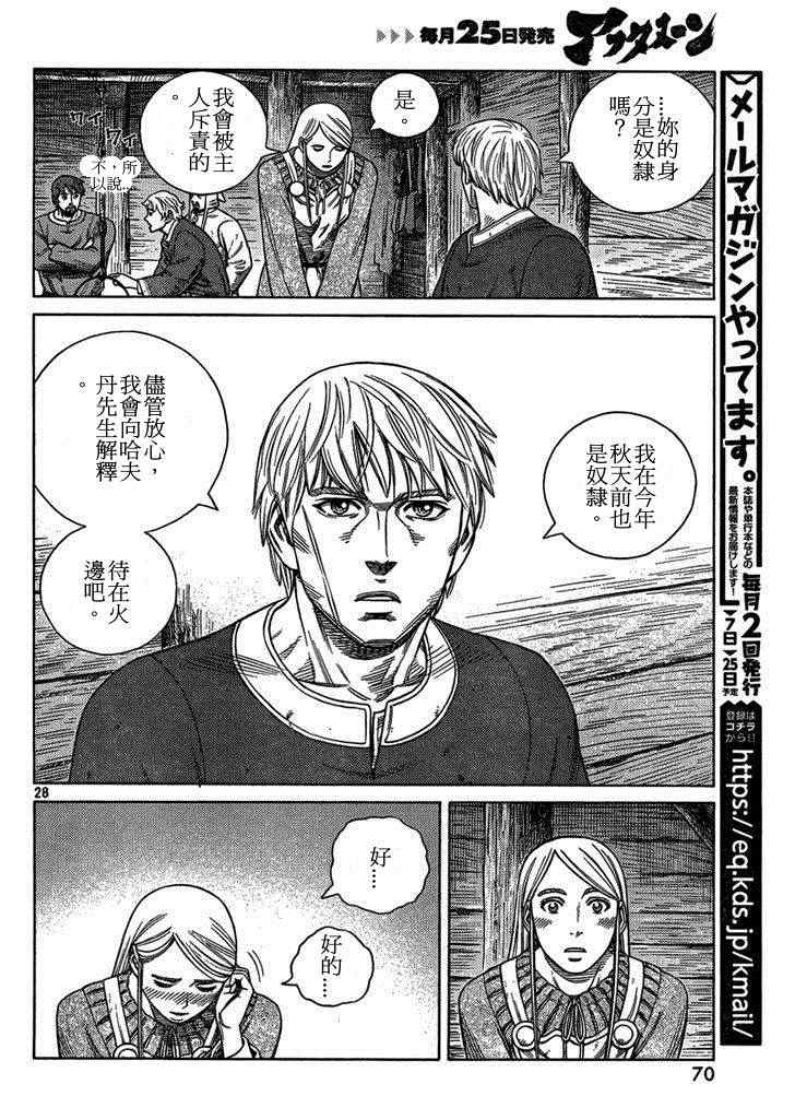 《海盗战记》漫画最新章节第103话免费下拉式在线观看章节第【28】张图片